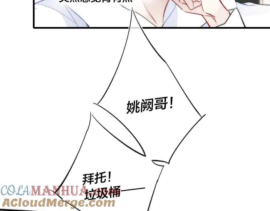 叼只少爷回家 第85话 最近 第48页