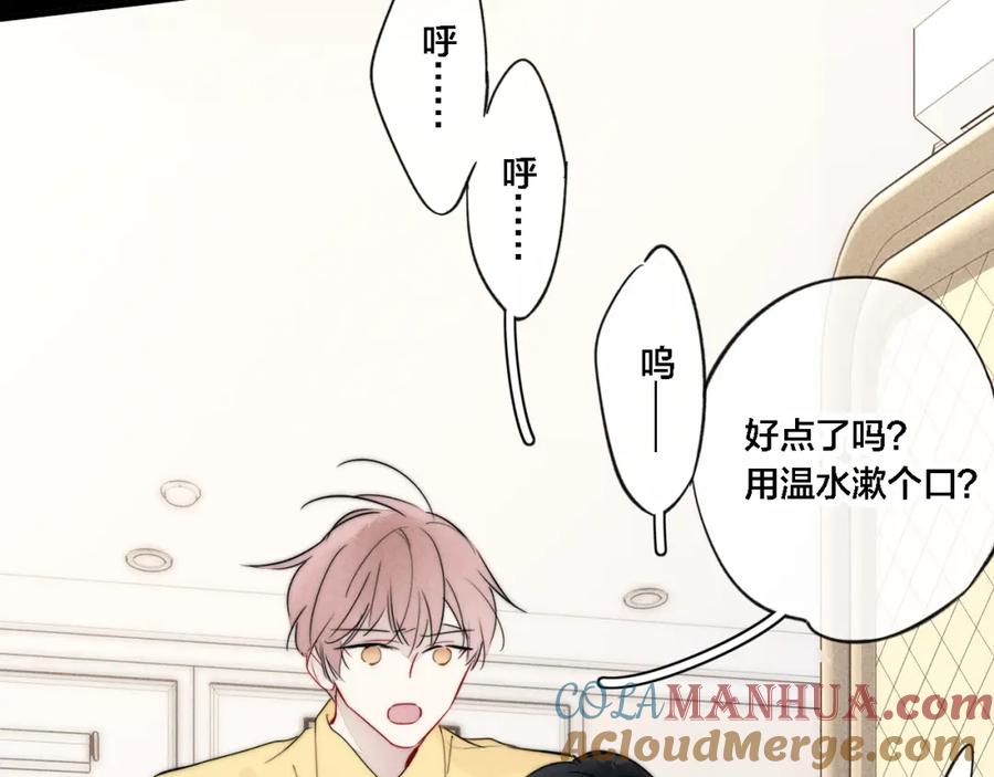 叼只少爷回家 第85话 最近 第51页