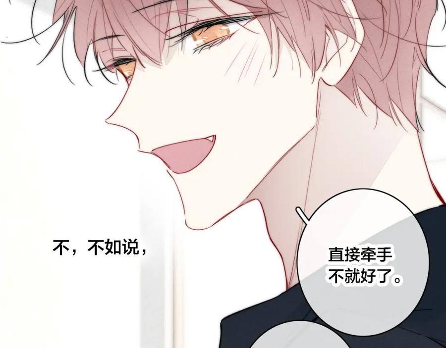 叼只少爷回家 第85话 最近 第31页