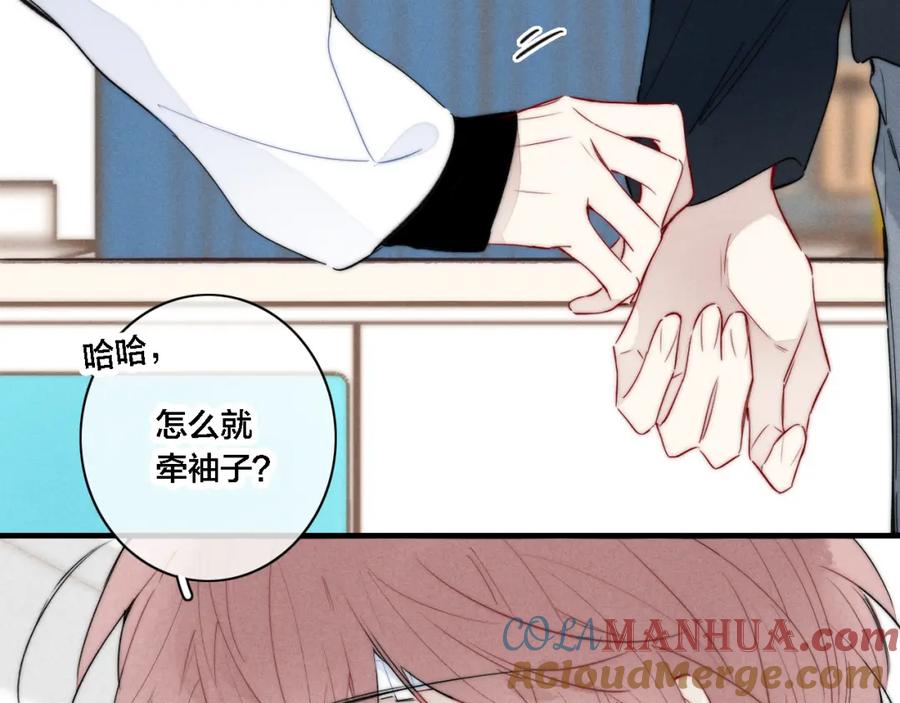 叼只少爷回家 第85话 最近 第30页