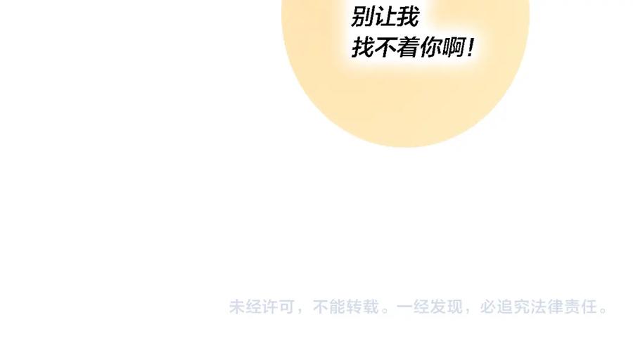 叼只少爷回家 第85话 最近 第74页