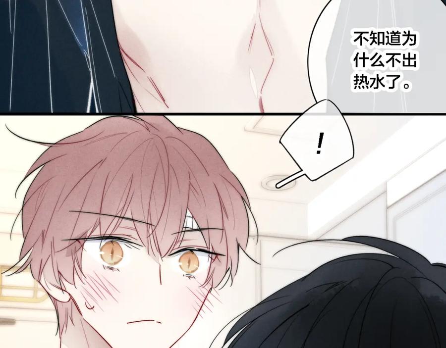叼只少爷回家 第85话 最近 第7页
