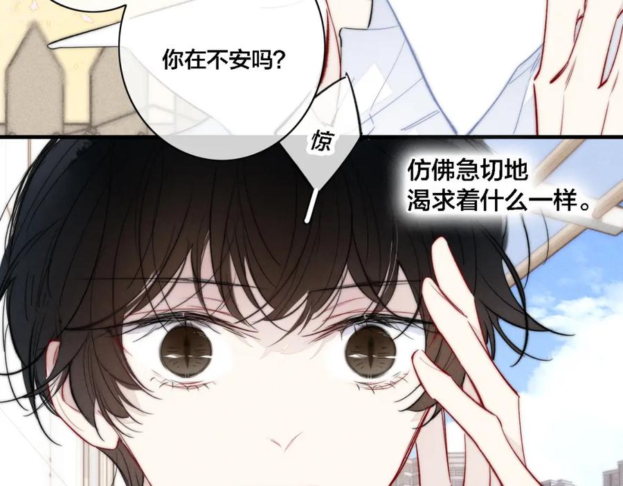 叼只少爷回家 第85话 最近 第38页