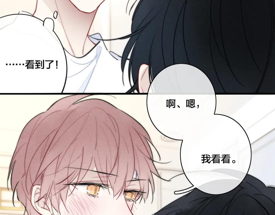 叼只少爷回家 第85话 最近 第8页