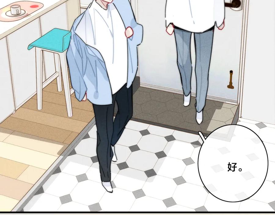 叼只少爷回家 第85话 最近 第2页