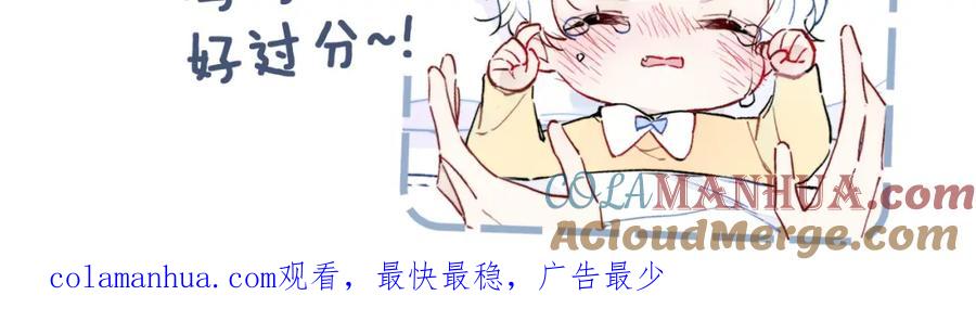 叼只少爷回家 第85话 最近 第78页