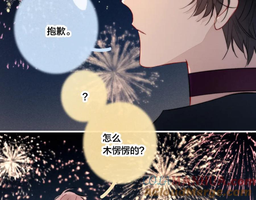 叼只少爷回家 第86话 错了。 第4页