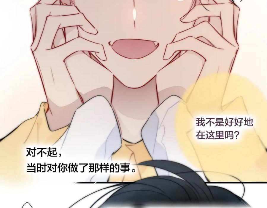 叼只少爷回家 第86话 错了。 第66页