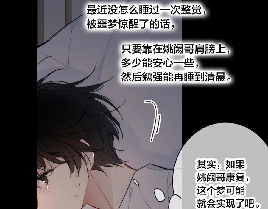 叼只少爷回家 第86话 错了。 第36页