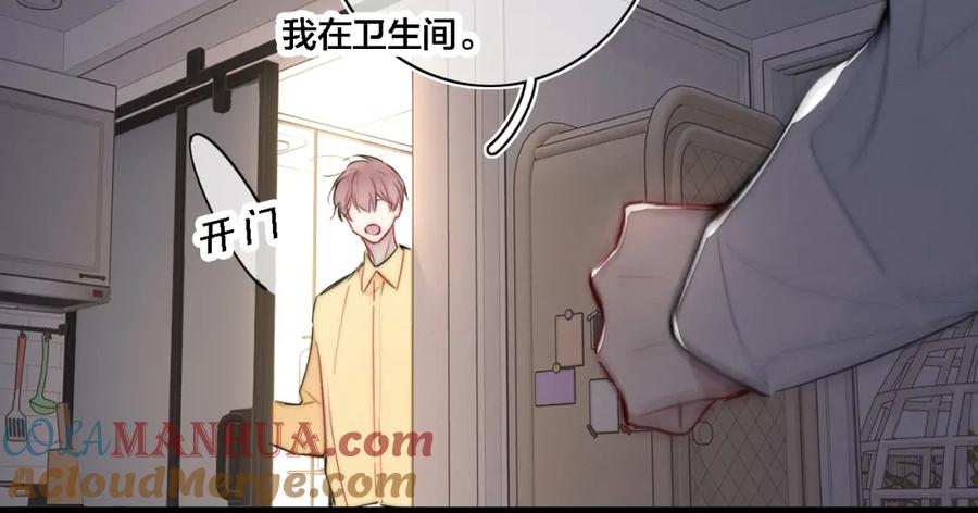 叼只少爷回家 第86话 错了。 第40页