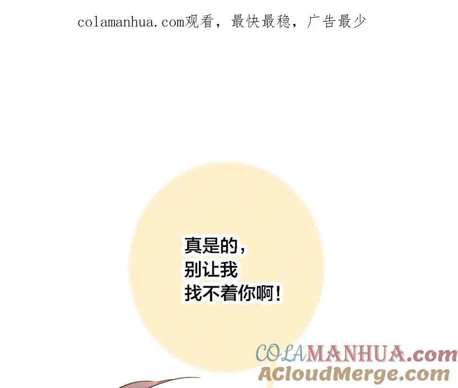 叼只少爷回家 第86话 错了。 第1页