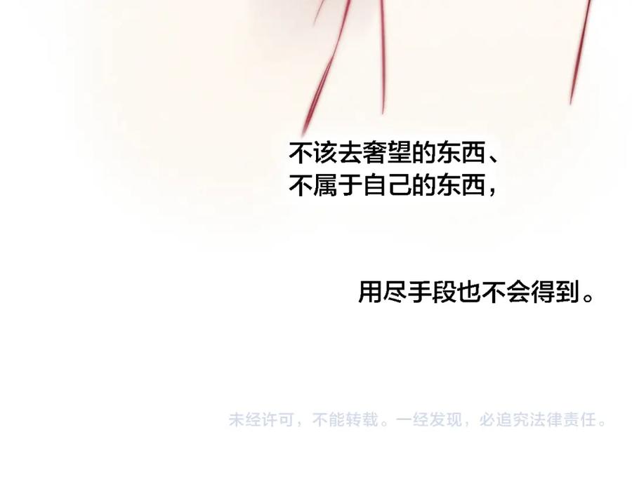 叼只少爷回家 第86话 错了。 第69页
