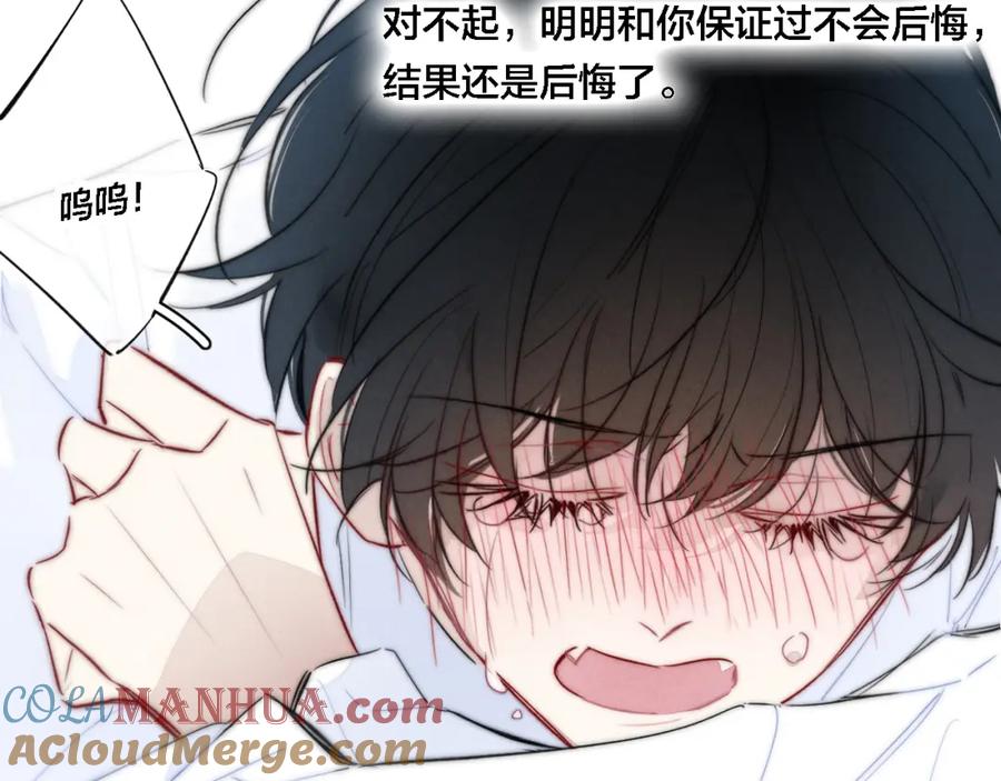 叼只少爷回家 第86话 错了。 第67页