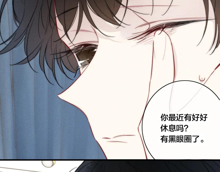 叼只少爷回家 第87话 姚阙哥开始不对劲起来。 第39页