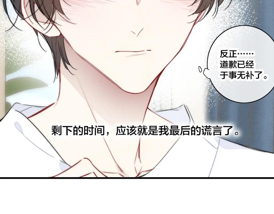 叼只少爷回家 第87话 姚阙哥开始不对劲起来。 第8页