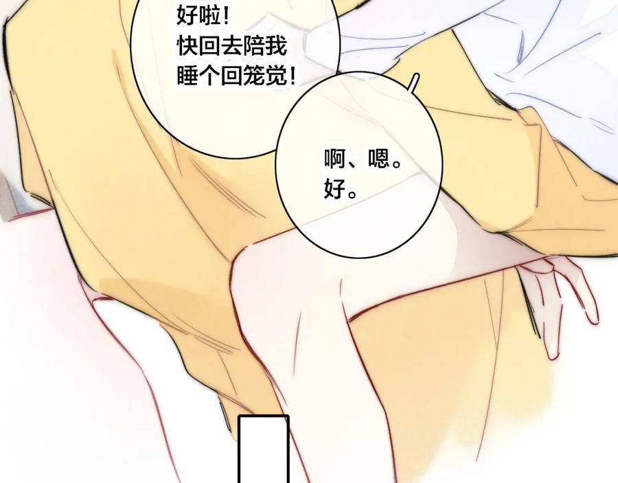 叼只少爷回家 第87话 姚阙哥开始不对劲起来。 第24页