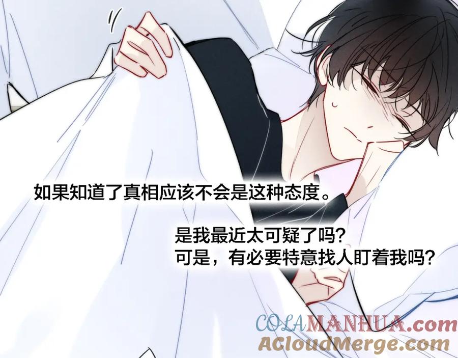 叼只少爷回家 第87话 姚阙哥开始不对劲起来。 第64页