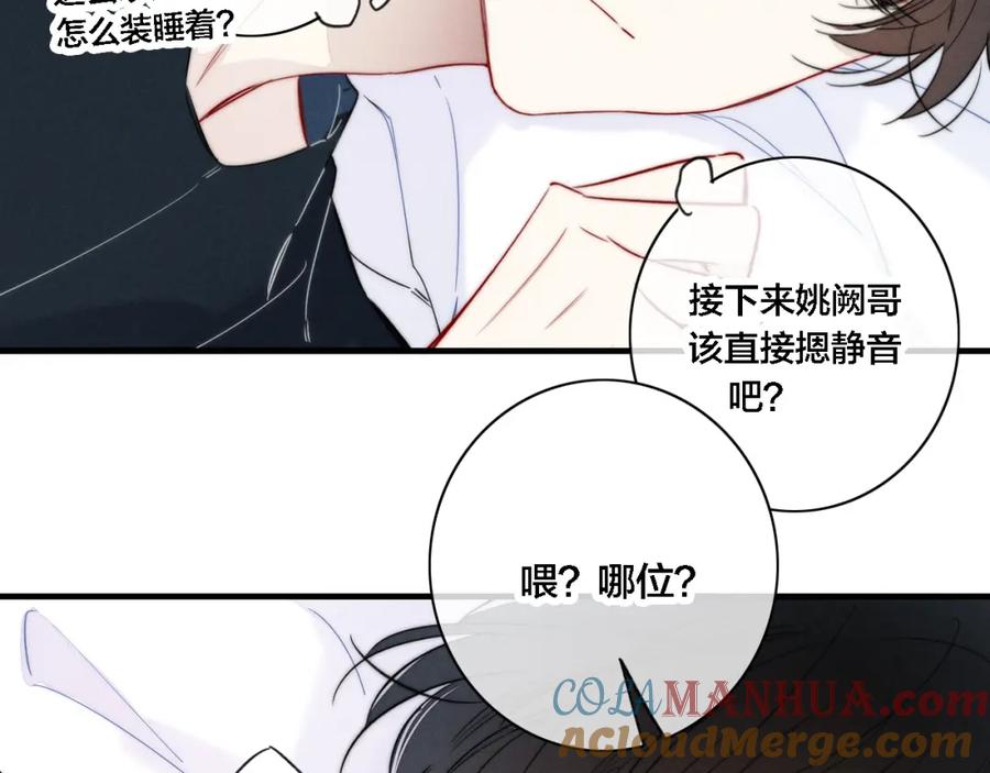 叼只少爷回家 第87话 姚阙哥开始不对劲起来。 第70页