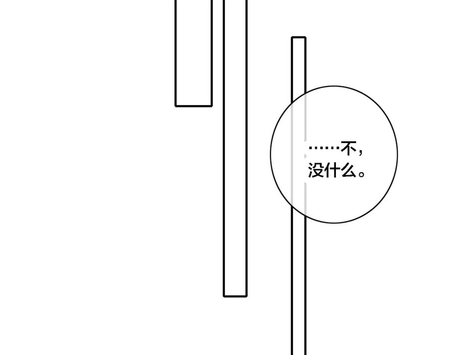叼只少爷回家 第87话 姚阙哥开始不对劲起来。 第26页