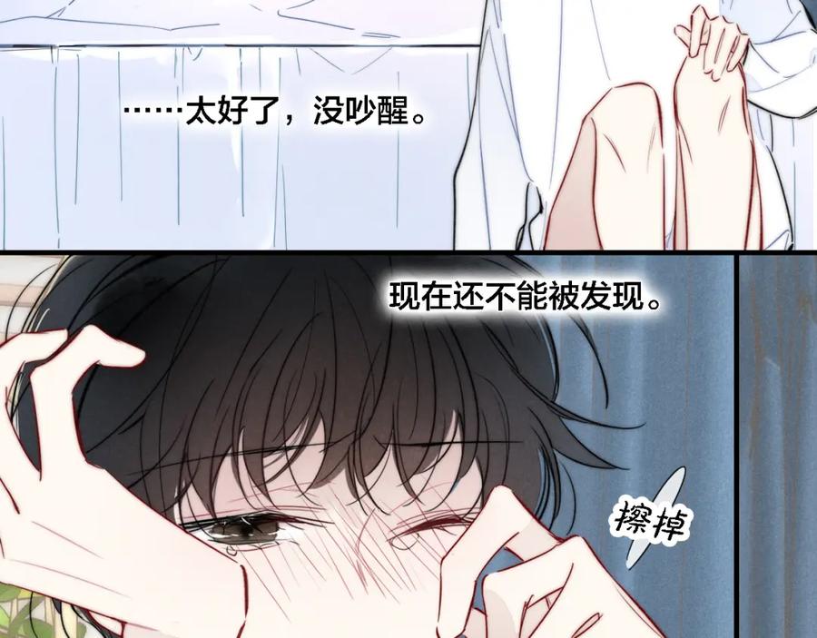 叼只少爷回家 第87话 姚阙哥开始不对劲起来。 第6页