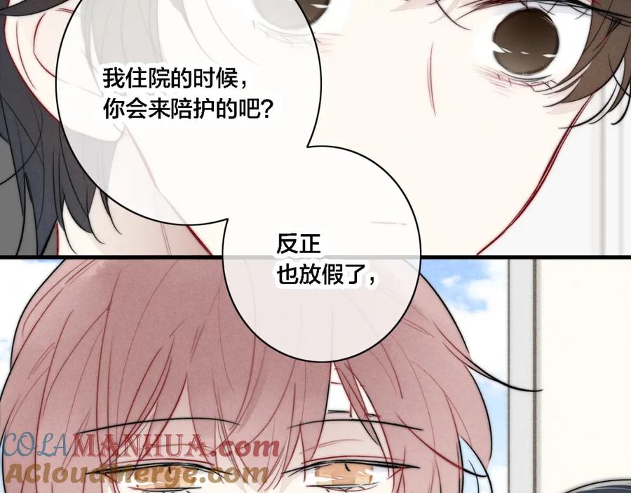 叼只少爷回家 第87话 姚阙哥开始不对劲起来。 第34页