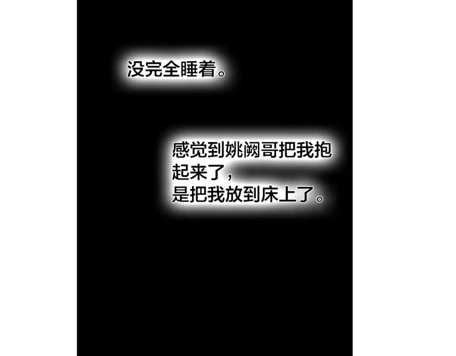 叼只少爷回家 第87话 姚阙哥开始不对劲起来。 第48页