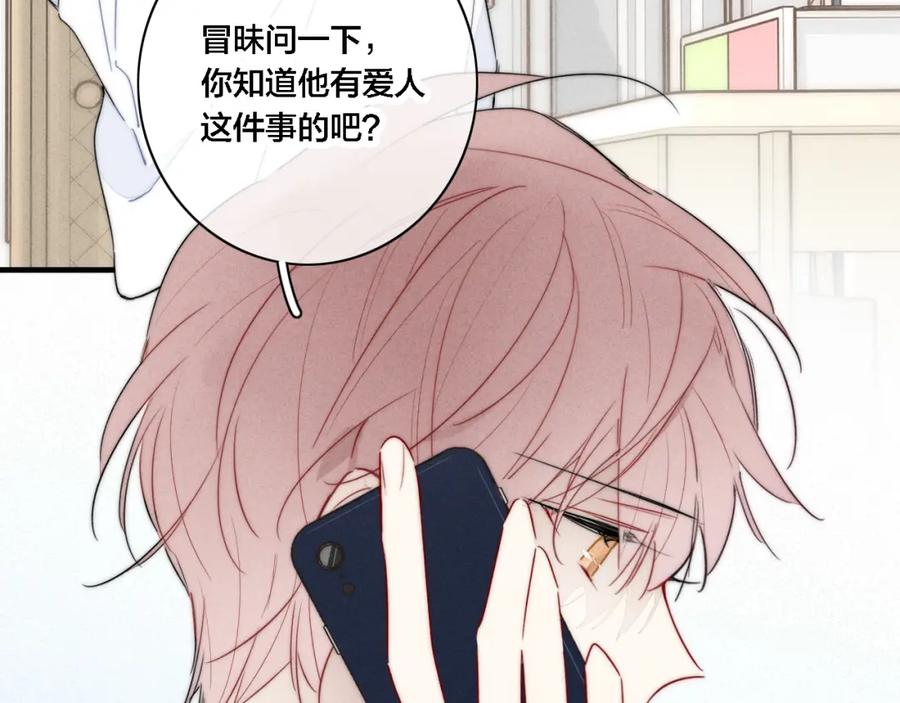 叼只少爷回家 第87话 姚阙哥开始不对劲起来。 第75页