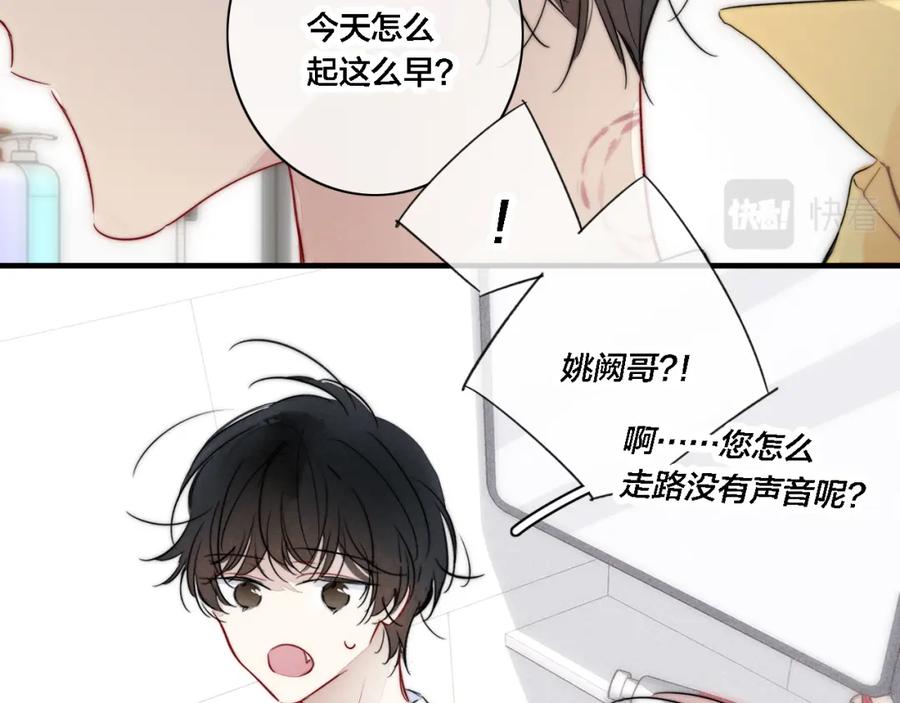 叼只少爷回家 第87话 姚阙哥开始不对劲起来。 第17页