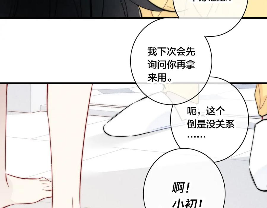 叼只少爷回家 第87话 姚阙哥开始不对劲起来。 第21页