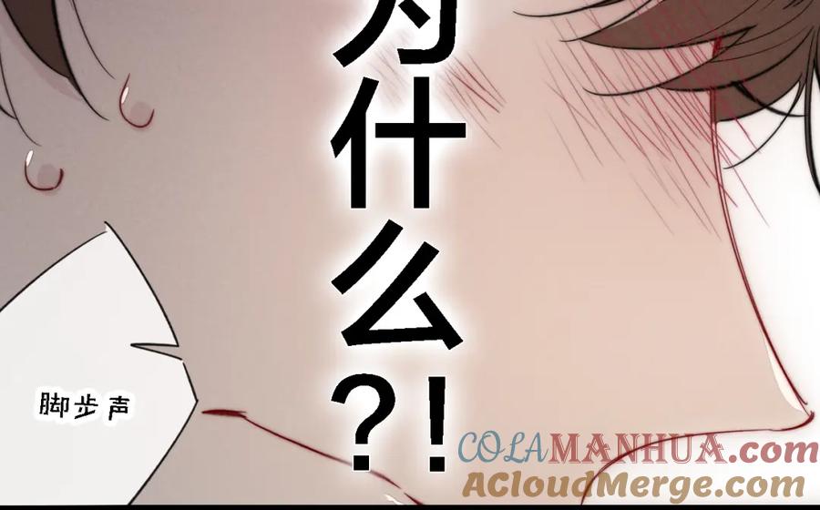 叼只少爷回家 第87话 姚阙哥开始不对劲起来。 第61页