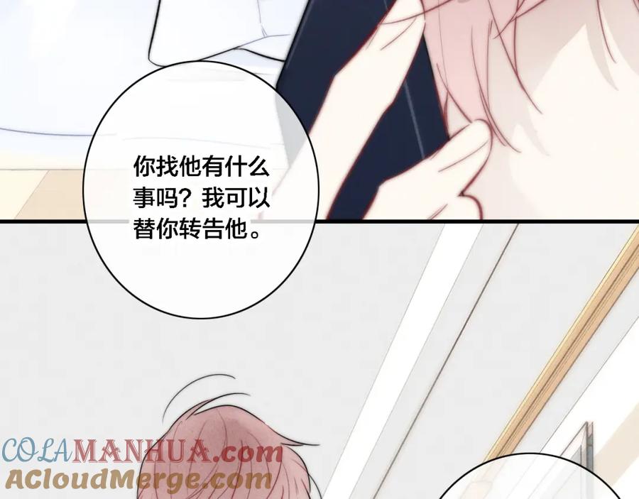 叼只少爷回家 第87话 姚阙哥开始不对劲起来。 第73页