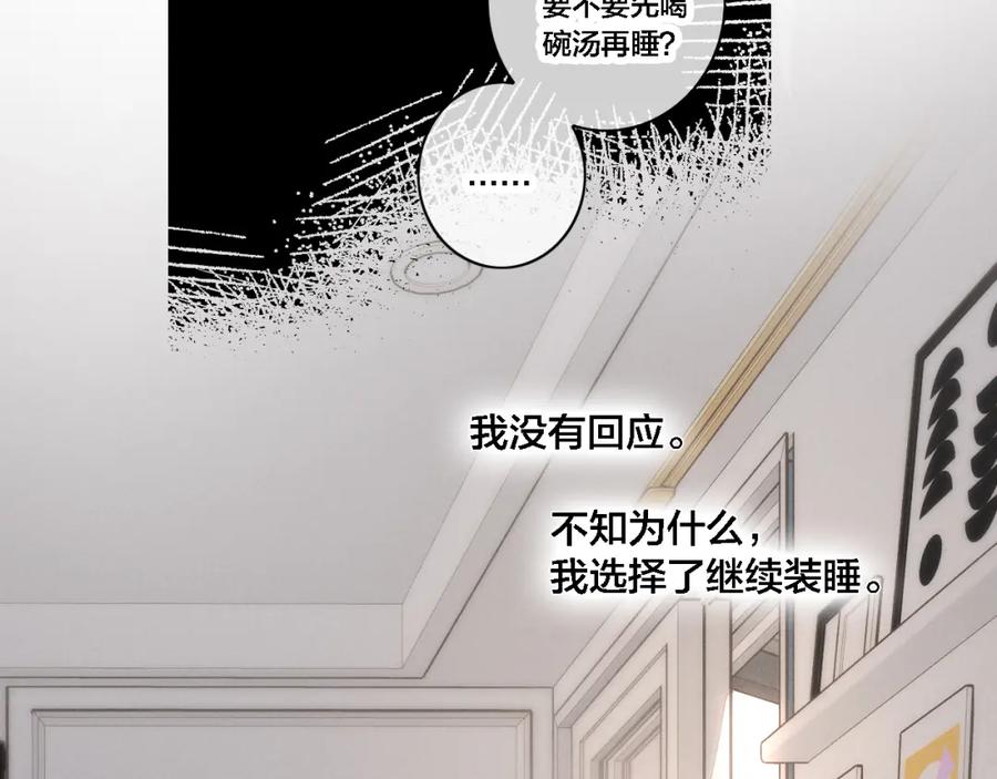 叼只少爷回家 第87话 姚阙哥开始不对劲起来。 第50页