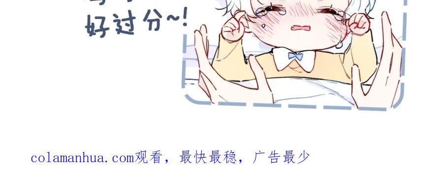 叼只少爷回家 第87话 姚阙哥开始不对劲起来。 第80页