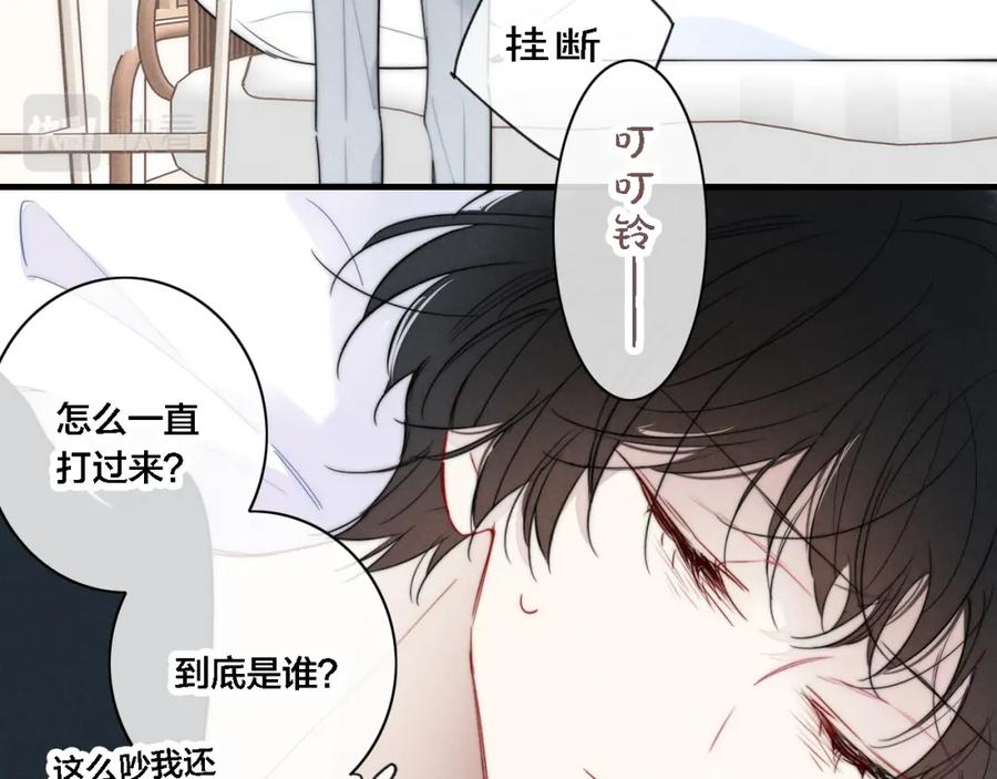 叼只少爷回家 第87话 姚阙哥开始不对劲起来。 第69页