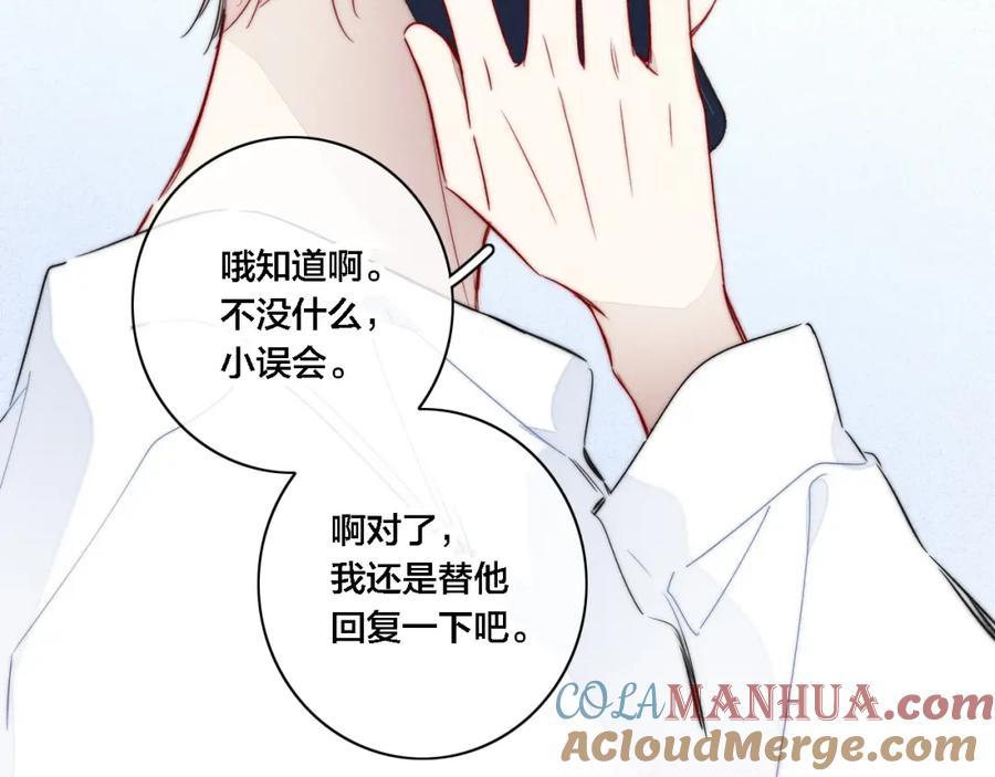 叼只少爷回家 第87话 姚阙哥开始不对劲起来。 第76页
