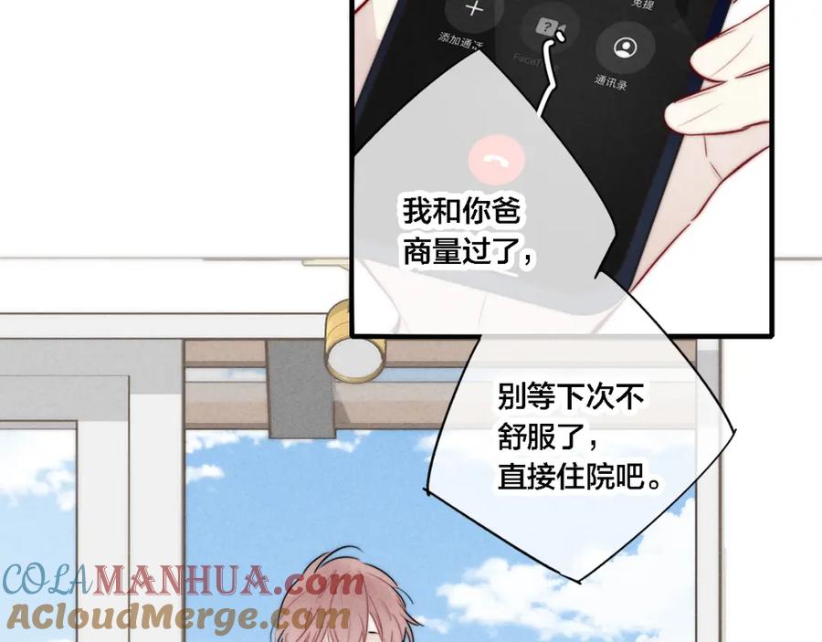 叼只少爷回家 第87话 姚阙哥开始不对劲起来。 第28页