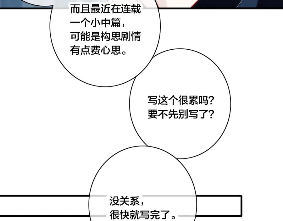 叼只少爷回家 第87话 姚阙哥开始不对劲起来。 第41页