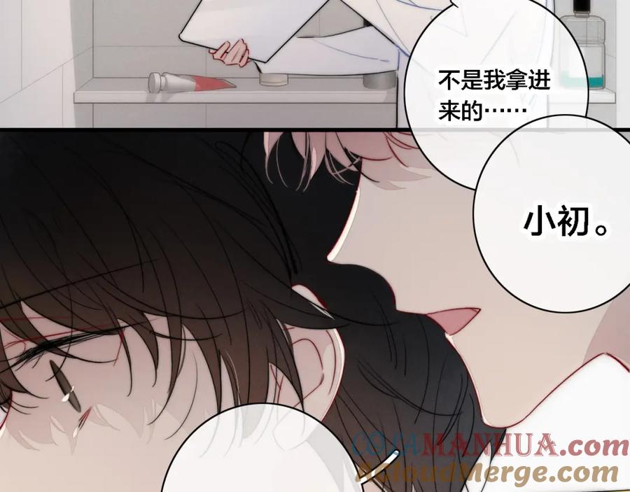 叼只少爷回家 第87话 姚阙哥开始不对劲起来。 第16页