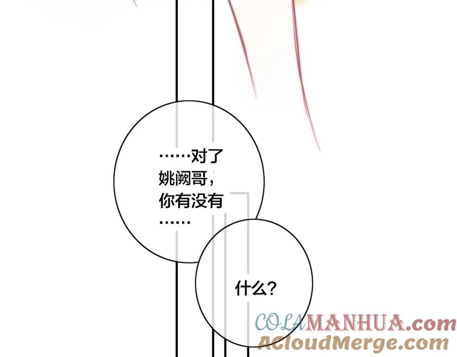 叼只少爷回家 第87话 姚阙哥开始不对劲起来。 第25页
