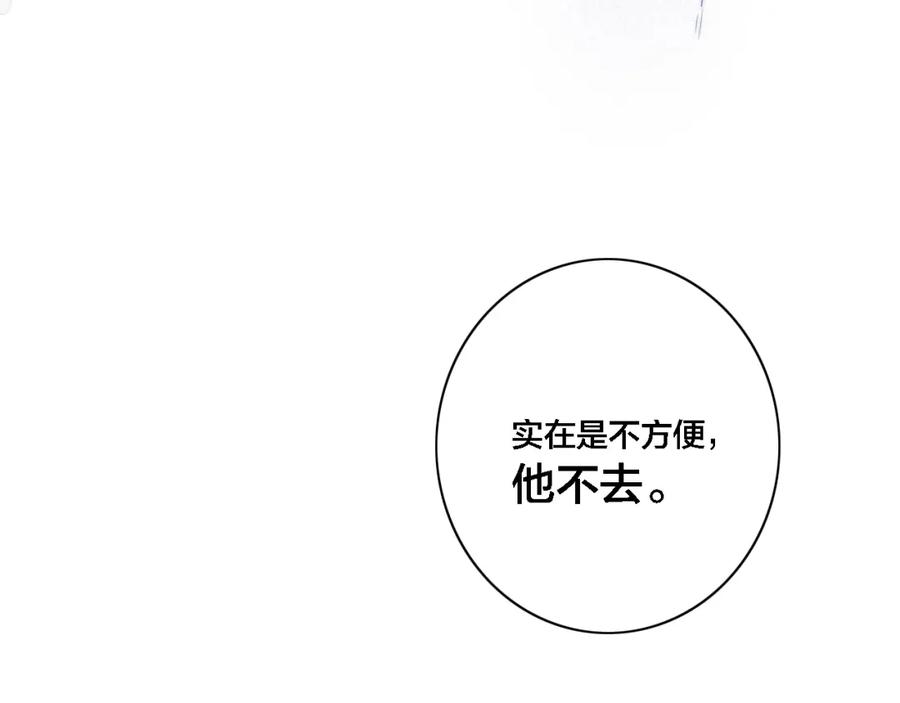 叼只少爷回家 第87话 姚阙哥开始不对劲起来。 第77页