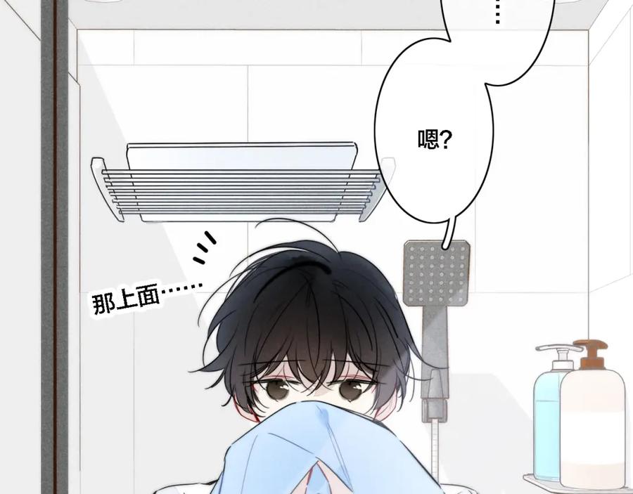 叼只少爷回家 第87话 姚阙哥开始不对劲起来。 第12页