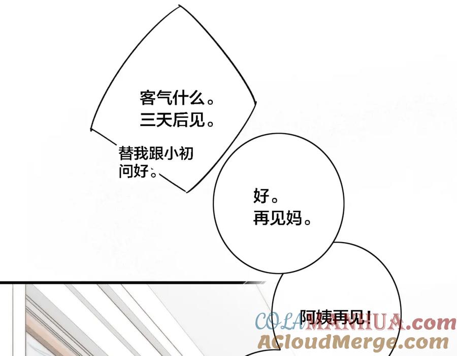 叼只少爷回家 第87话 姚阙哥开始不对劲起来。 第31页