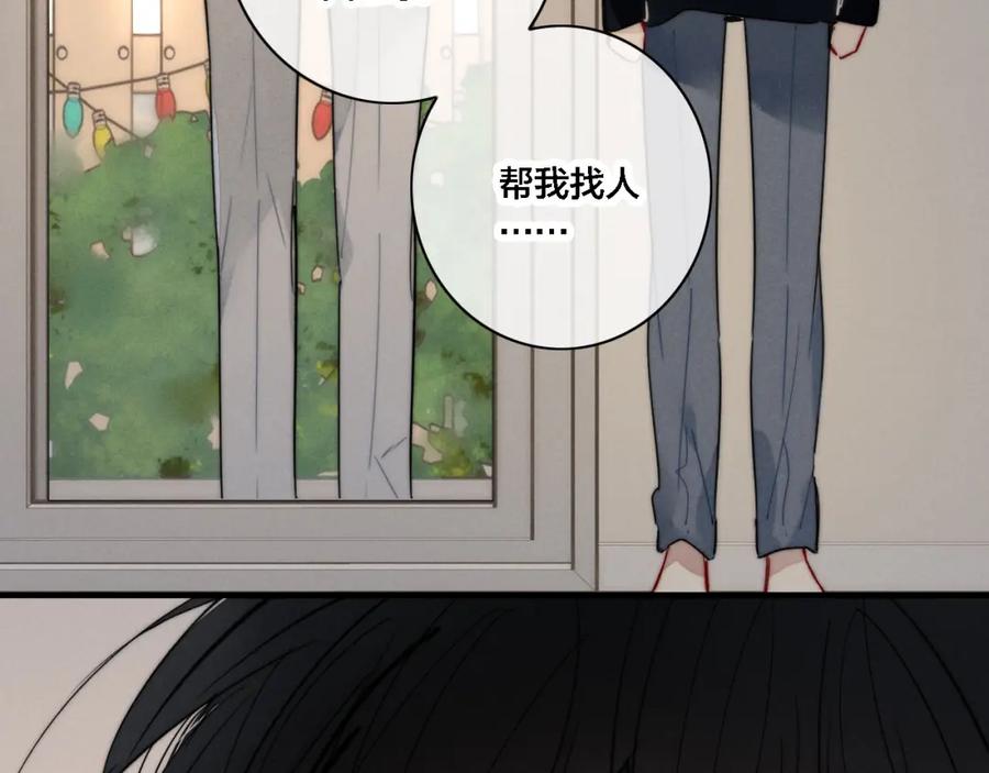 叼只少爷回家 第87话 姚阙哥开始不对劲起来。 第56页