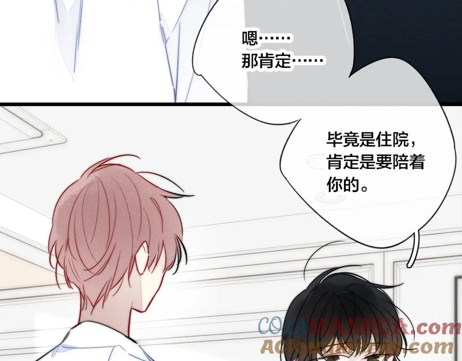 叼只少爷回家 第87话 姚阙哥开始不对劲起来。 第37页