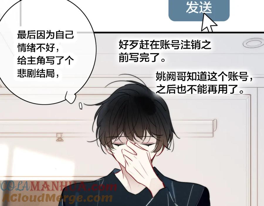 叼只少爷回家 第87话 姚阙哥开始不对劲起来。 第43页