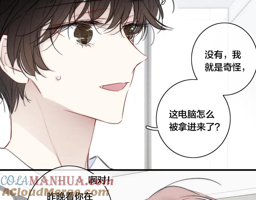 叼只少爷回家 第87话 姚阙哥开始不对劲起来。 第19页