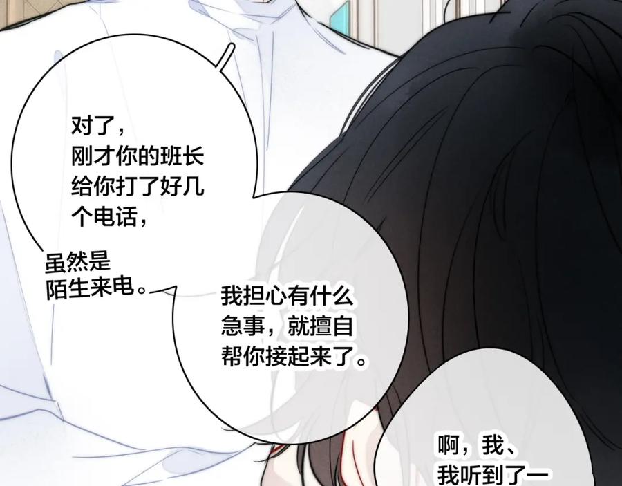 叼只少爷回家 第88话 最后的机会？ 第8页