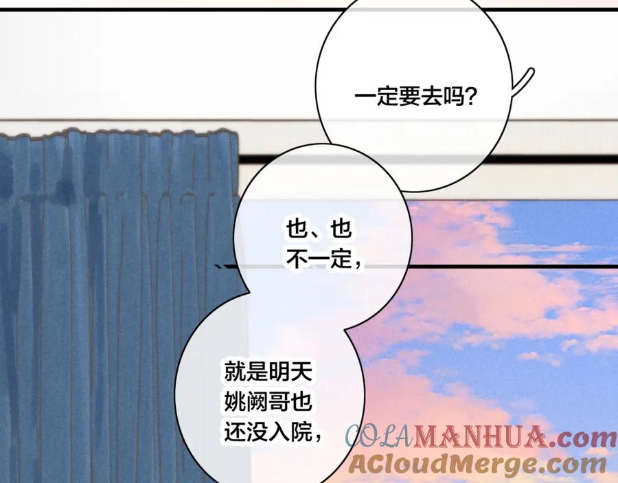 叼只少爷回家 第88话 最后的机会？ 第19页