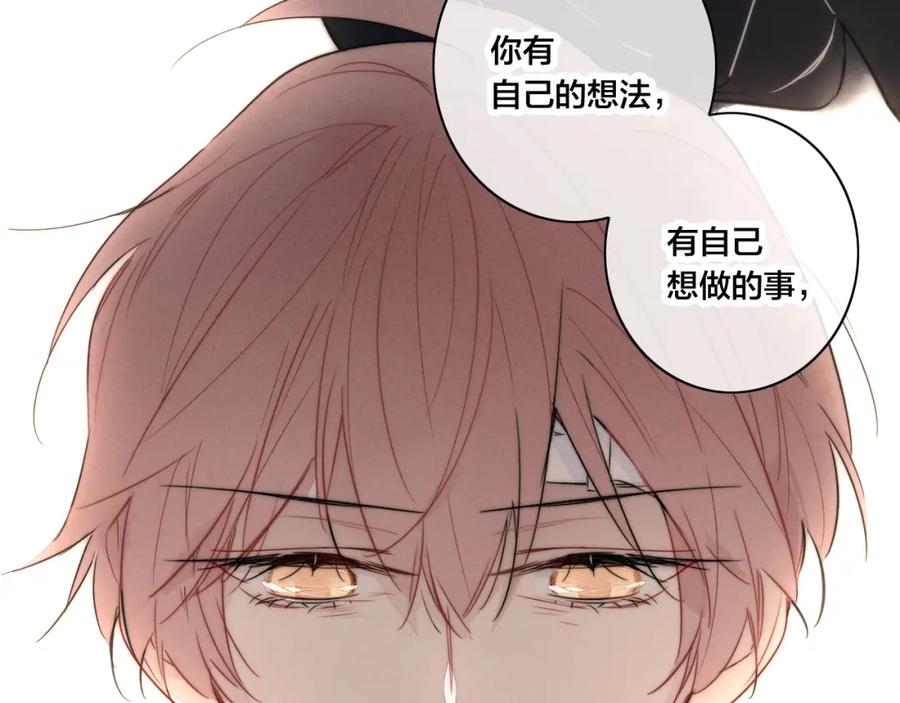叼只少爷回家 第88话 最后的机会？ 第26页