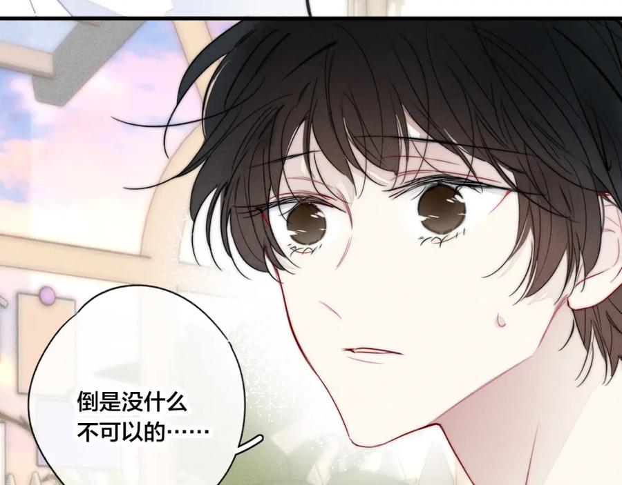 叼只少爷回家 第88话 最后的机会？ 第12页